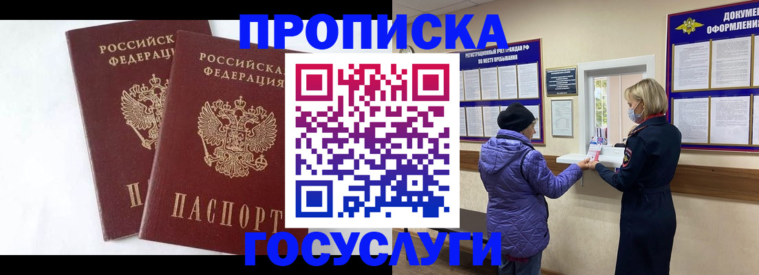 прописка законно в Иланском