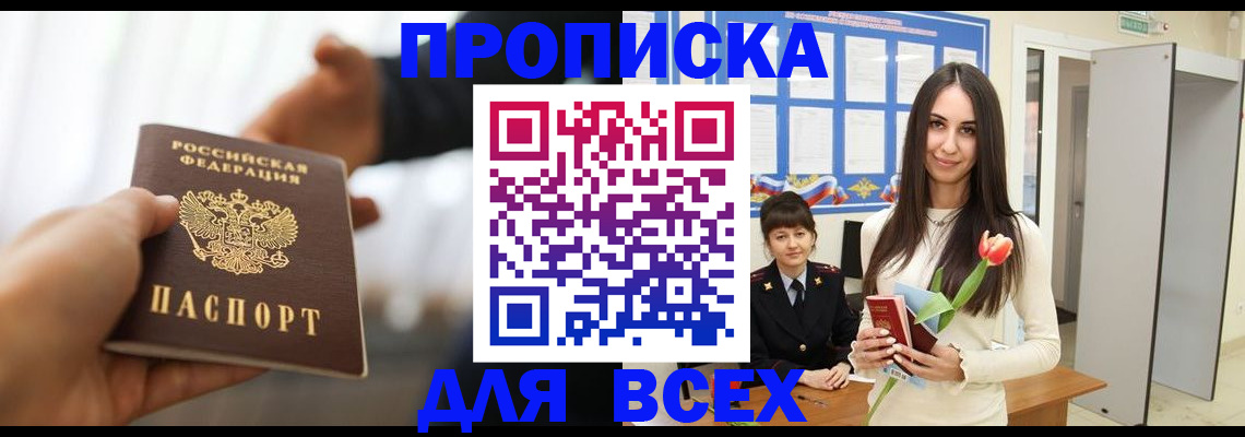 прописка от собственника в Иланском