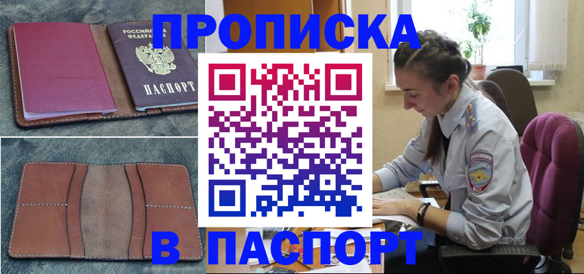 временная регистрация адрес в Иланском